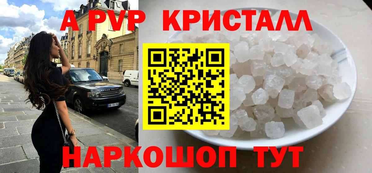 Alfa_PVP VHQ  Alpha-PVP Crystall  Каменск-Уральский  Вход с VPN  Альфа ПВП СК КРИС 