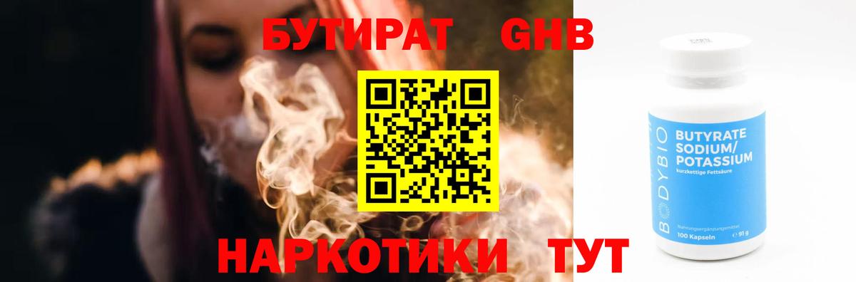 БУТИРАТ бутандиол Каменск-Уральский