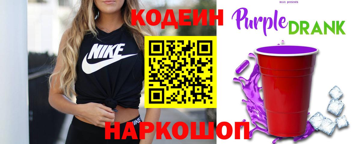 Каменск-Уральский  Кодеин напиток Lean (лин)  Вход с VPN 
